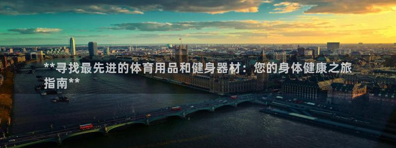 欧陆娱乐计划预测软件哪个好：**寻找最先进的体育用品
