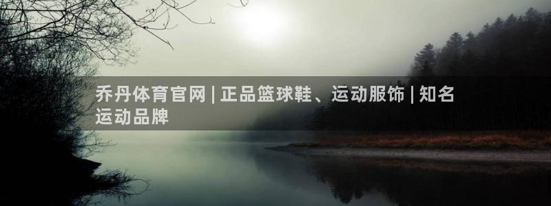 欧陆娱乐脚本：乔丹体育官网 | 正品篮球鞋、运动服饰
