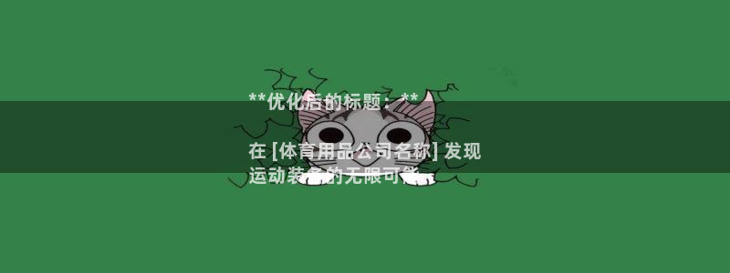 欧陆娱乐是正规平台吗安全吗可靠吗：**优化后的标题：