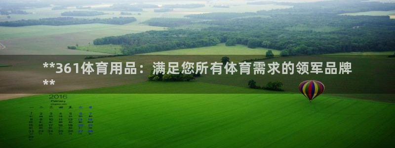 欧陆娱乐可以退钱吗安全吗：**361体育用品：满足您