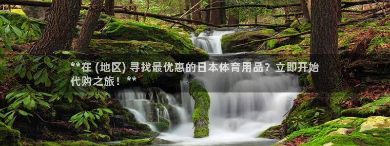 欧陆娱乐脚本怎么下载：**在 (地区) 寻找最优惠的