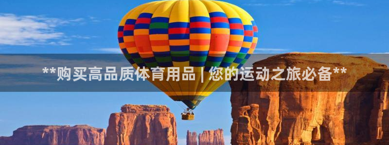 欧陆娱乐代理多少个点位：**购买高品质体育用品 | 